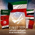 كأس العرب لكرة اليد 2025 في الكويت 