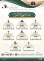 رئاسة الشؤون الدينية تُطلق الدورة العلمية الصيفية «البناء الفقهي والأصولي» في المسجد الحرام