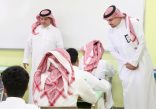 وكيل الوزارة للتعليم العام يعايد منسوبي المدارس والطلاب ويشاركهم يومهم الدراسي