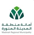 أمانة المدينة المنورة تطلق خدمة “رسيل مواطنين” ضمن مبادرات التحوّل الرقمي