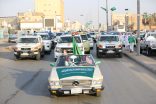 مسيرة وطنية على طريق الملك عبدالعزيز في وادي الدواسر ابتهاجاً باليوم الوطني الـ95
