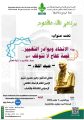 الامين العام للاتحاد العالمى الإسلامى للكشافة والشباب فى حوار مفتوح