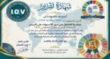 ثالث تكريم للكفاح نيوز في شهر ربيع الثاني 1448  من المنظمة الدولية للعمل التطوعي