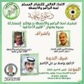 القيم الأخلاقية ندوة للاتحاد العالمى للكشاف المسلم
