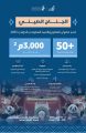 في معرض الصقور والصيد السعودي الدولي 2025 جناح خاص يعرض ابتكارات ومنتجات الصين