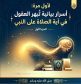 لأول مرة: أسرار بيانية تُبهر العقول في آية الصلاة على النبى صلى الله عليه وسلم