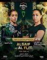 قبل النزال المرتقب بمدينة الرياض : هتان السيف : “أنا مؤثرة في كل المجالات وادعم جميع القضايا الانسانية وليس فقط قضايا المرأة