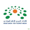 الإتحاد العربي للإعلام السياحي يتبرأ من أشخاص ينتحلون صفة اعلاميين ويسيئون اليه