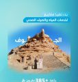 المياه الوطــنية بدء تنفيذ 4 مشاريع بالجوف تتجاوز قمتها 385 مليون ريال