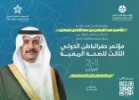 الأمير عبدالرحمن بن عبدالله يرعى مؤتمر حفر الباطن الدولي للصحة الريفية في نسخته الثالثة