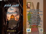 رواية الفجر قادم – للإعلامية – الدكتورة – نزهة الإدريسي
