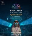 إطلاق ملتقى تقنية الفعاليات ” Event Tech Meetup 2025″لدعم رواد الأعمال وتمكين المبدعين في قطاع الفعاليات