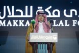 انطلاق منتدى مكة للحلال في 25 فبراير 2025