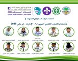 جمعية الكشافة العربية السعودية تشارك في المنتدى الكشفي العربي السادس للشباب بأبوظبي