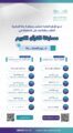 تعليم مكة يدعو الطلاب والطالبات للمشاركة في مسابقة القرآن الكريم الوزارية بفروعها الستة
