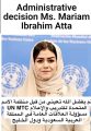 تعيين سفيرة النوايا الحسنه للتواصل مريم فارس في منظمة الأمم المتحدة للتدريب والاعلام