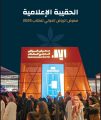 هيئة الأدب والنشر والترجمة تستعد لتنظيم معرض الرياض الدولي للكتاب 2025