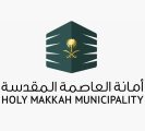 ورشة عمل لتعزيز كفاءة استخدام تطبيق ممثل بلس في أمانة العاصمة المقدسة