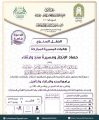 مقارئ الشيخ – سليمان أبانمي تحتفي بحصاد برامجها القرآنية في «حصاد الإنجاز.. ومسيرة سند وارتقاء»؛ و120 مكرّمة في الحفل السنوي