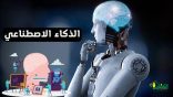 جامعة كفر الشيخ بجمهورية مصر العربية تعلن نتائج مسابقة الابحاث الاجتماعية عن تطور الذكاء الاصطناعي وتأثيره على مستقبل الشباب والمجتمع