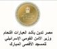مصر تدين اقتحام المسجد الاقصى