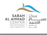 اعتماد «صباح الأحمد للموهبة» ممثلاً حصرياً للكويت في الأولمبياد الدولي للأمن السيبراني 2026
