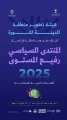المدينة المنورة تشارك في المنتدى السياسي رفيع المستوى المعني بالتنمية المستدامة للأمم المتحدة 2025