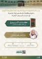 رئاسة الشؤون الدينية تقيم دورة علمية يقدمها الشيخ عبدالله المطلق في رحاب المسجد الحرام