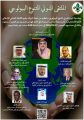 توصيات الملتقى الدولي للتنوع البيولوجي الذي نفذه الاتحاد العالمي الإسلامي للكشافة والشباب