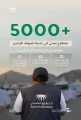 مشاركة أكثر من 5 آلاف متطوع صحي في دعم المنظومة الصحية خلال موسم حج 1446هـ