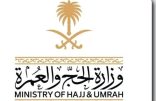 وزارة الحج والعمرة السعودية تشدد على إلزامية الحصول على التصريح الرسمي لأداء مناسك الحج