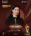 إختيار النجمة العراقية – كلوديا حنا ضيفة شرف مهرجان ظفار الدولي للمسرح في دورته الثانية