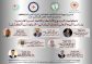 أمسية إفتراضية بمناسبة ” اليوم الدولي للعمل البرلماني الدبلوماسية الكشفية “