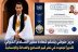 عزيز منوشي يتسلم شهادة سفير السلام الدولي تقديرًا لجهوده في خدمة القيم الإنسانية