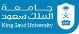 جامعة الملك سعود توقع اتفاقية دولية مع الفيفا