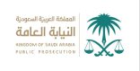 النيابة العامة: السجن 5 سنوات لمواطن بتهمة الاحتيال المالي على 41 ضحية عبر منافذ البيع الإلكترونية