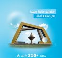 المياه الوطنية تنتهي من تنفيذ مشاريع مائية وبيئية في الخرج والسليّل بأكثر من 210 ملايين ريال