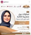 ندوة ثقافية بعنوان تساؤلات حول منهجية الكتابة وكيف تكون كاتبا بامتياز 