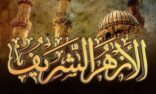 الأزهر – يُدين الاعتداء الآثم على مطار الملك خالد بالرياض واستهداف المدنيين الأبرياء وضيوف الرحمن من المعتمرين
