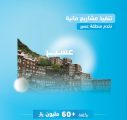 المياه الوطنية تدعم الموسم السياحي في عسير بمشروعين كُلفتهما 60 مليون ريال