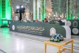 لجنة التحكيم تستمع لتلاوات (18) متسابقًا في اليوم الثالث لمسابقة الملك عبدالعزيز الدولية ليصل إجمالي من تم الاستماع إليهم إلى (49) متسابقًا