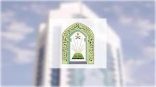 وزارة الشؤون الإسلامية تكثّف برامجها العلمية بدورات علمية لتأهيل الدعاة والأئمة والخطباء في البرازيل والنمسا وجورجيا