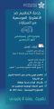 مستشفى النور التخصصي يوفّر خدمة التطعيم ضد الإنفلونزا الموسمية عبر السيارات