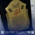 تتويج ابنة كيان لجين سلطان بحفظ القرآن الكريم