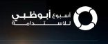أسبوع للاستدامة في العاصمة أبو ظبي الإمارتية في يناير المقبل .