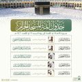الشؤون الدينية تحدد جدول الأئمة في الحرمين الشريفين للفترة من يوم غد الأحد ١٣ إلى يوم الس١٩ ذي القعدة ١٤٤٦هـ