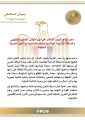 مصر – ترحب بالبيان الصادر عن دول مجلس التعاون لدول الخليج