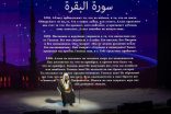 ضمن برنامج زيارة أئمة الحرمين الشريفين الذي تُنظمه وزارة الشؤون الإسلامية والدعوة والإرشاد إمام وخطيب المسجد النبوي يشارك كضيف شرف في الحفل الختامي لمسابقة موسكو الدولية للقرآن الكريم