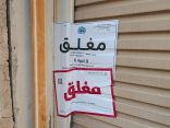 أمانة جدة تغلق معملًا مخالفًا لإنتاج المثلجات داخل موقع سكني بنطاق بريمان