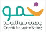 احتواء اليوم.. تمكين الغد” في عامه الثاني: جمعية نمو تستهدف توعية ( 300 )ألف فرد بإضطراب طيف التوحد